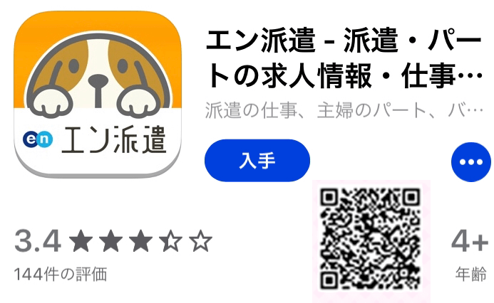 派遣求人情報サイト エン派遣 の特徴 便利機能 口コミまとめ