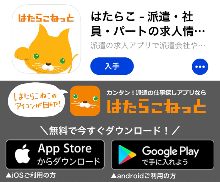 関西 はたらこねっと はたらこねっとって何？派遣会社？釣り案件の有無やデメリットを解説