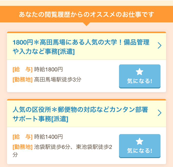 派遣求人情報サイト エン派遣 の特徴 便利機能 口コミまとめ