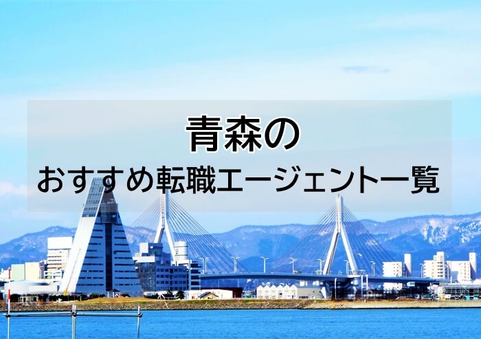 青森県キャプチャ