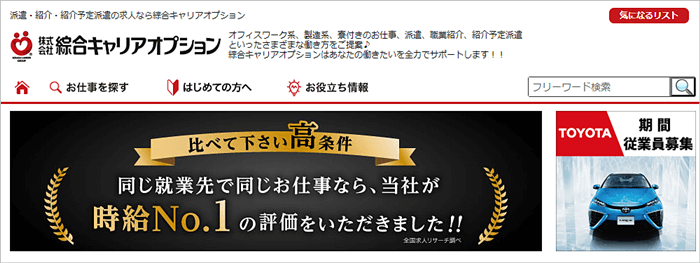 期間工におすすめの派遣会社ランキングと選び方