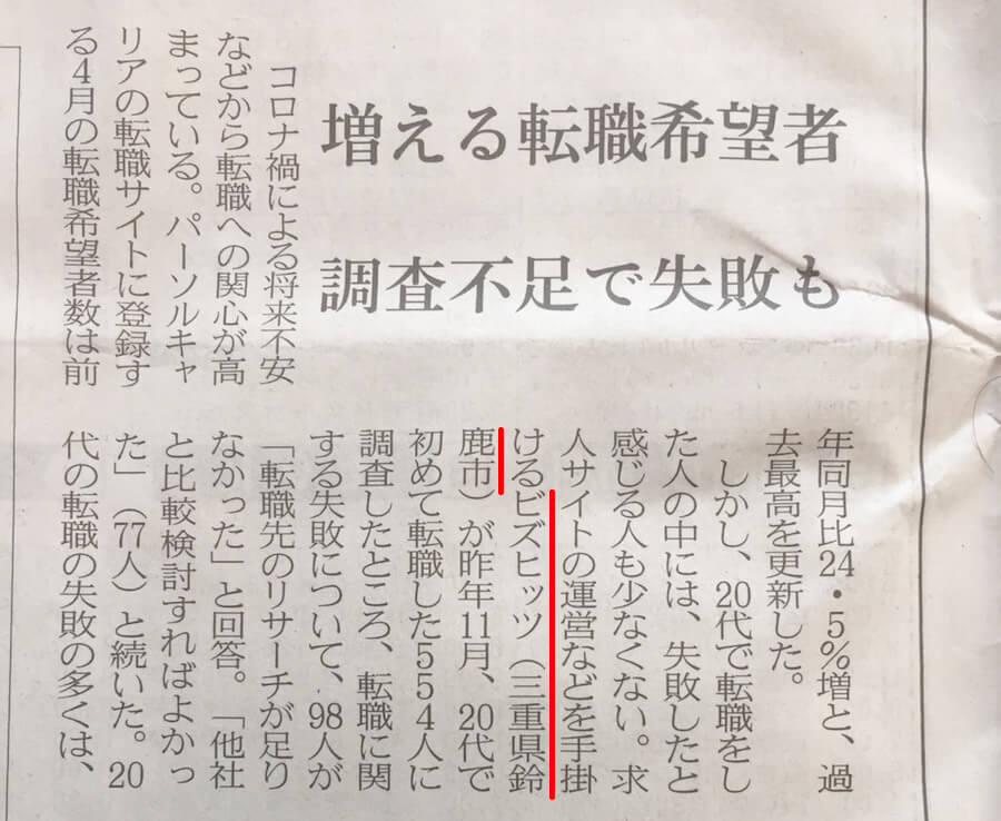 日本経済新聞内にで20代の転職アンケート調査の紹介