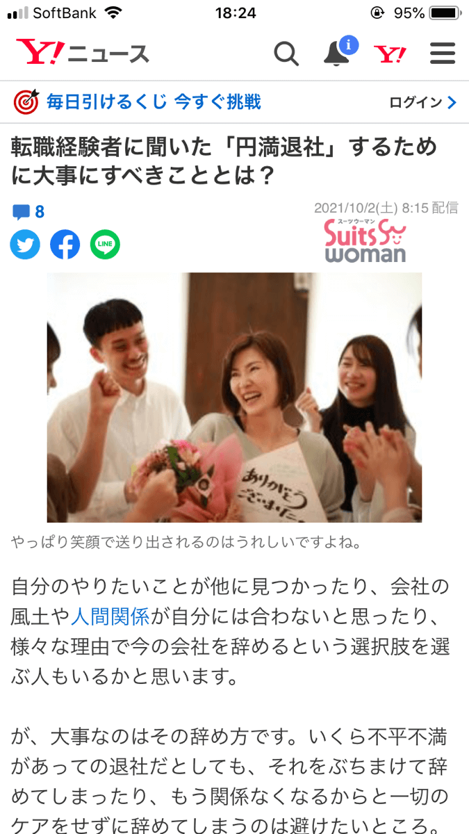 円満退職に関する調査がYahooニュース掲載