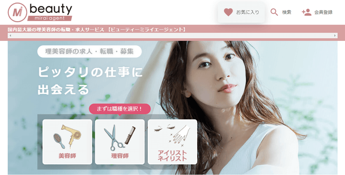 ビューティミライエージェント