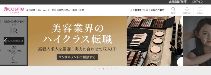 アットコスメキャリア