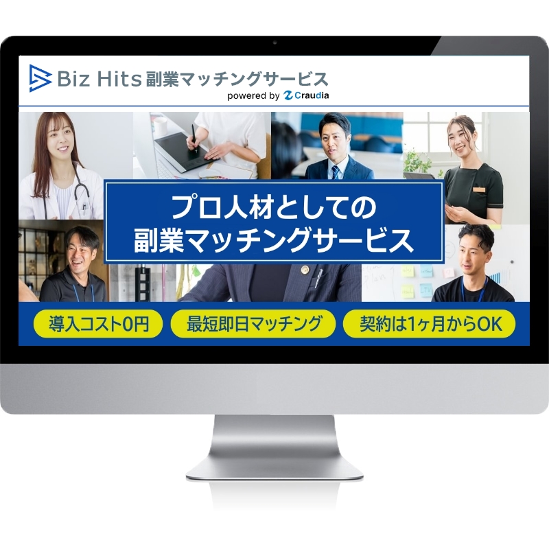 Biz Hits副業マッチングサービス