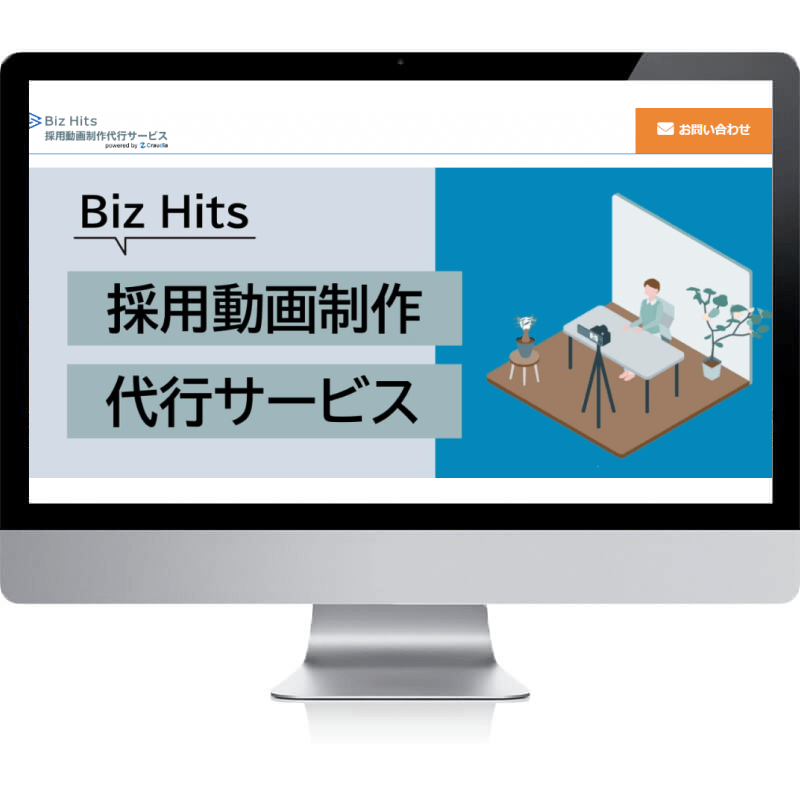 Biz Hits採用動画制作代行サービス