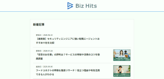 はたらくスタイル by Biz Hits
