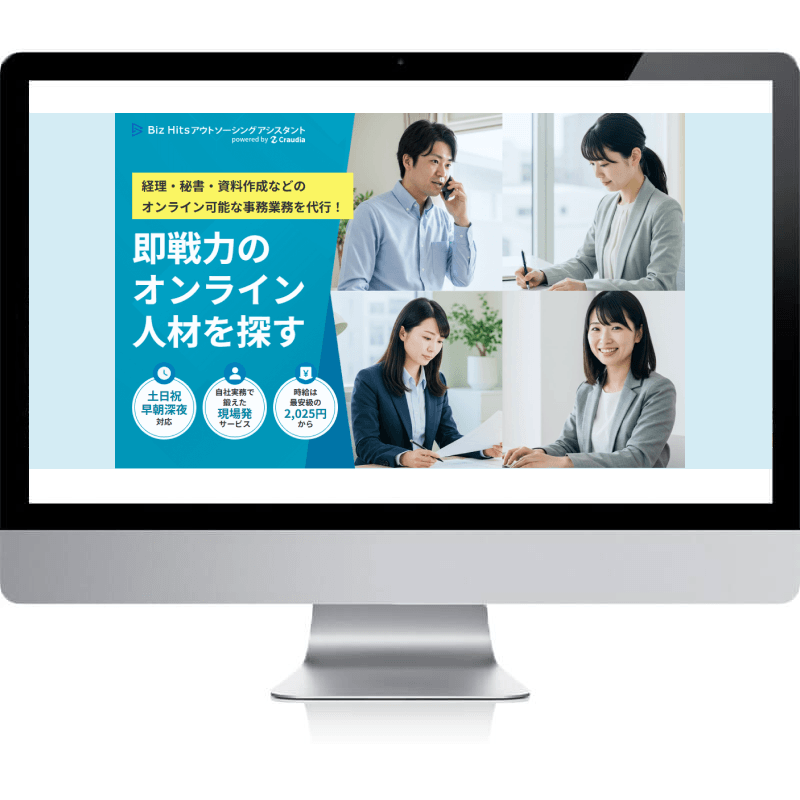 Biz Hitsアウトソーシングアシスタント